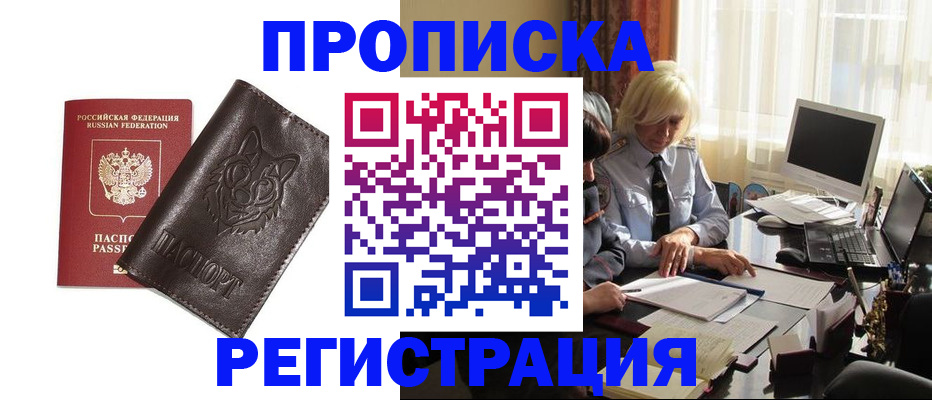 прописка для кредита в Куровском